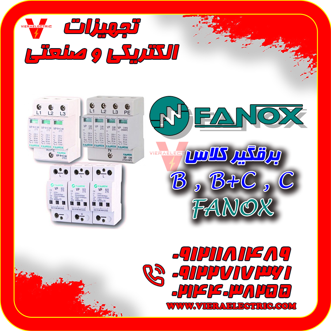 سرج ارستر فنوکس  Fanox